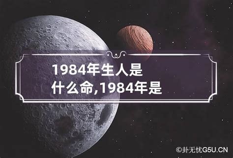 1984年是什么命